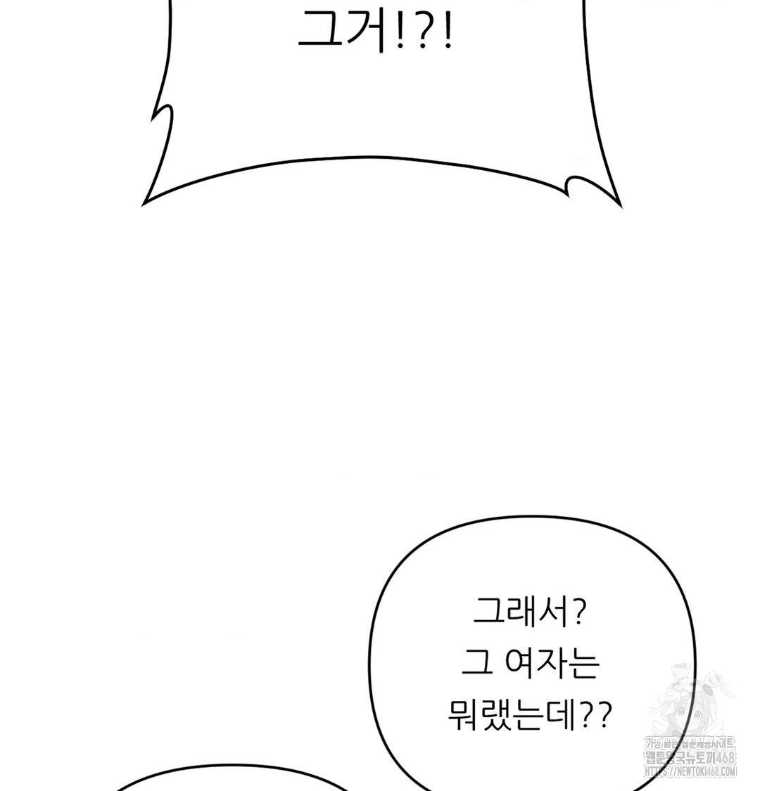 Happily Forever After Raw - Chapter 3 Page 64