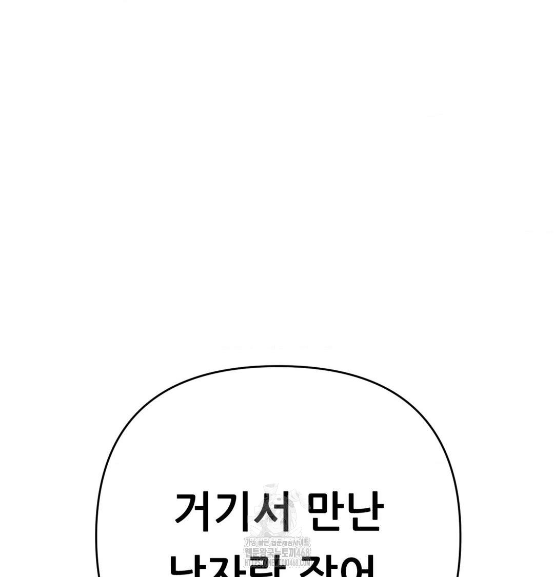 Happily Forever After Raw - Chapter 3 Page 70