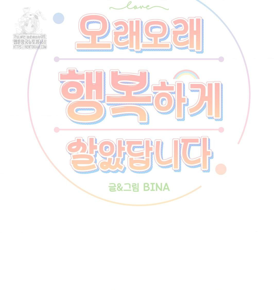 Happily Forever After Raw - Chapter 4 Page 12