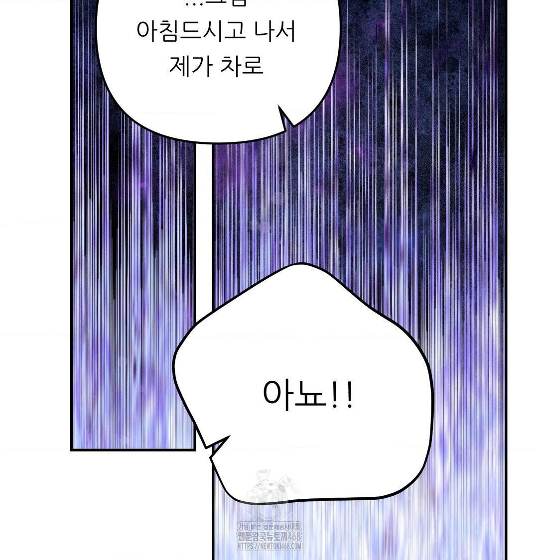 Happily Forever After Raw - Chapter 6 Page 84