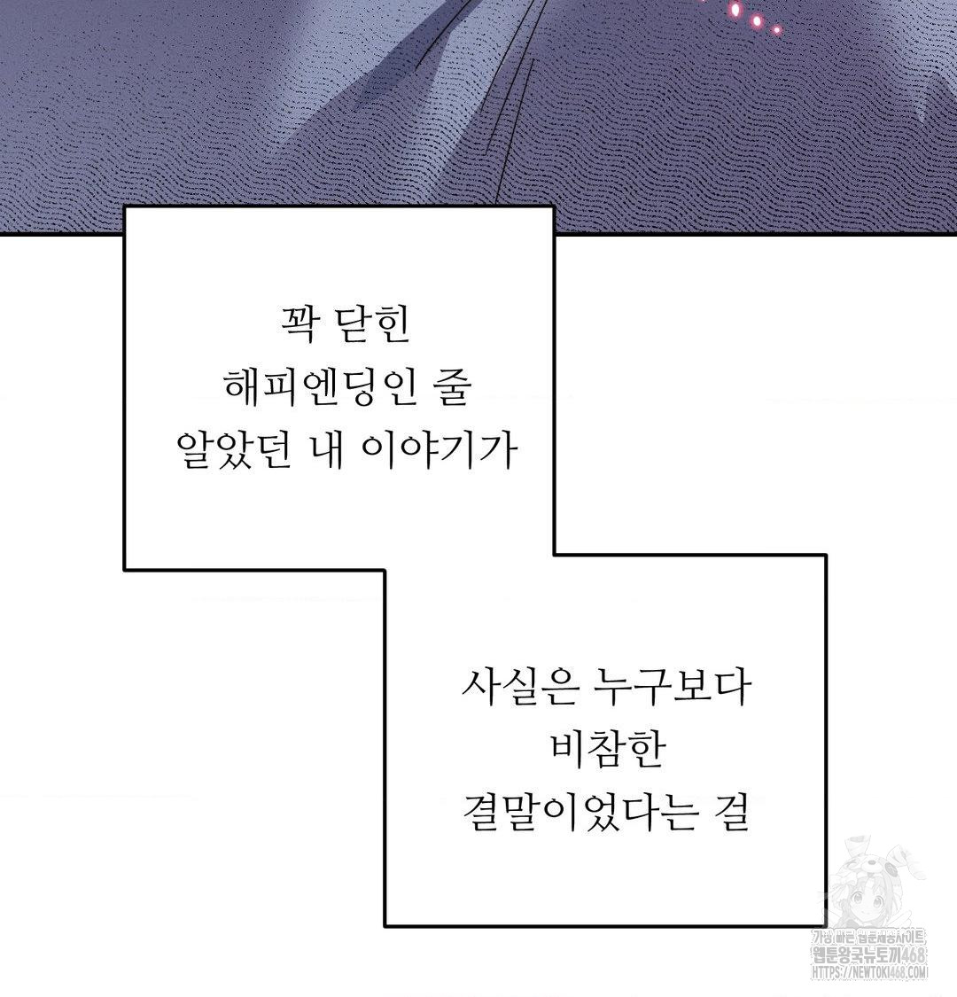 Happily Forever After Raw - Chapter 7 Page 104