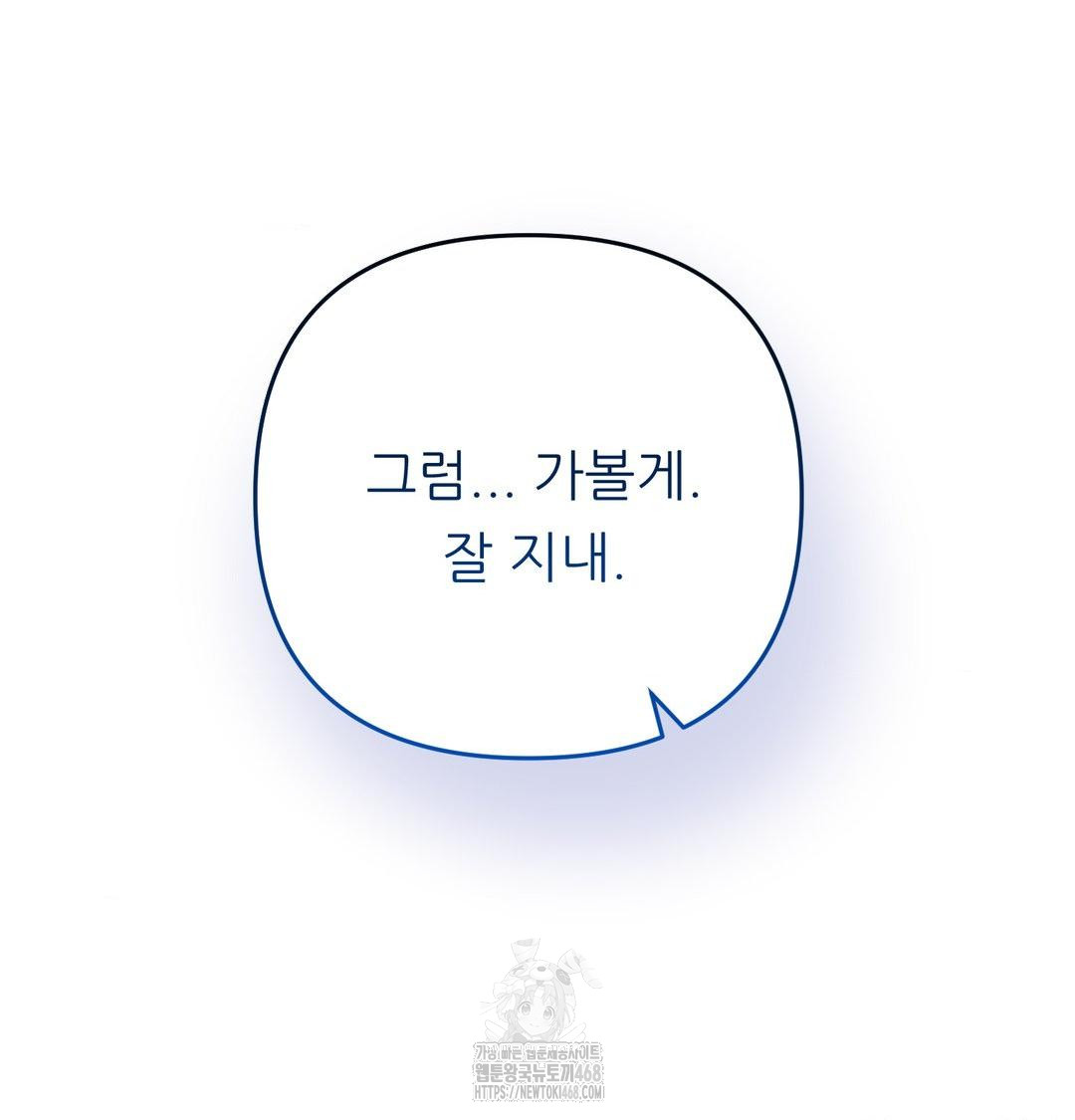 Happily Forever After Raw - Chapter 7 Page 76