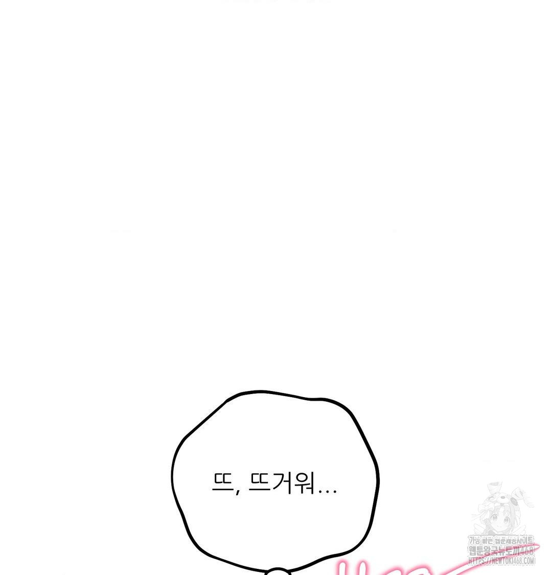 Happily Forever After Raw - Chapter 8 Page 17