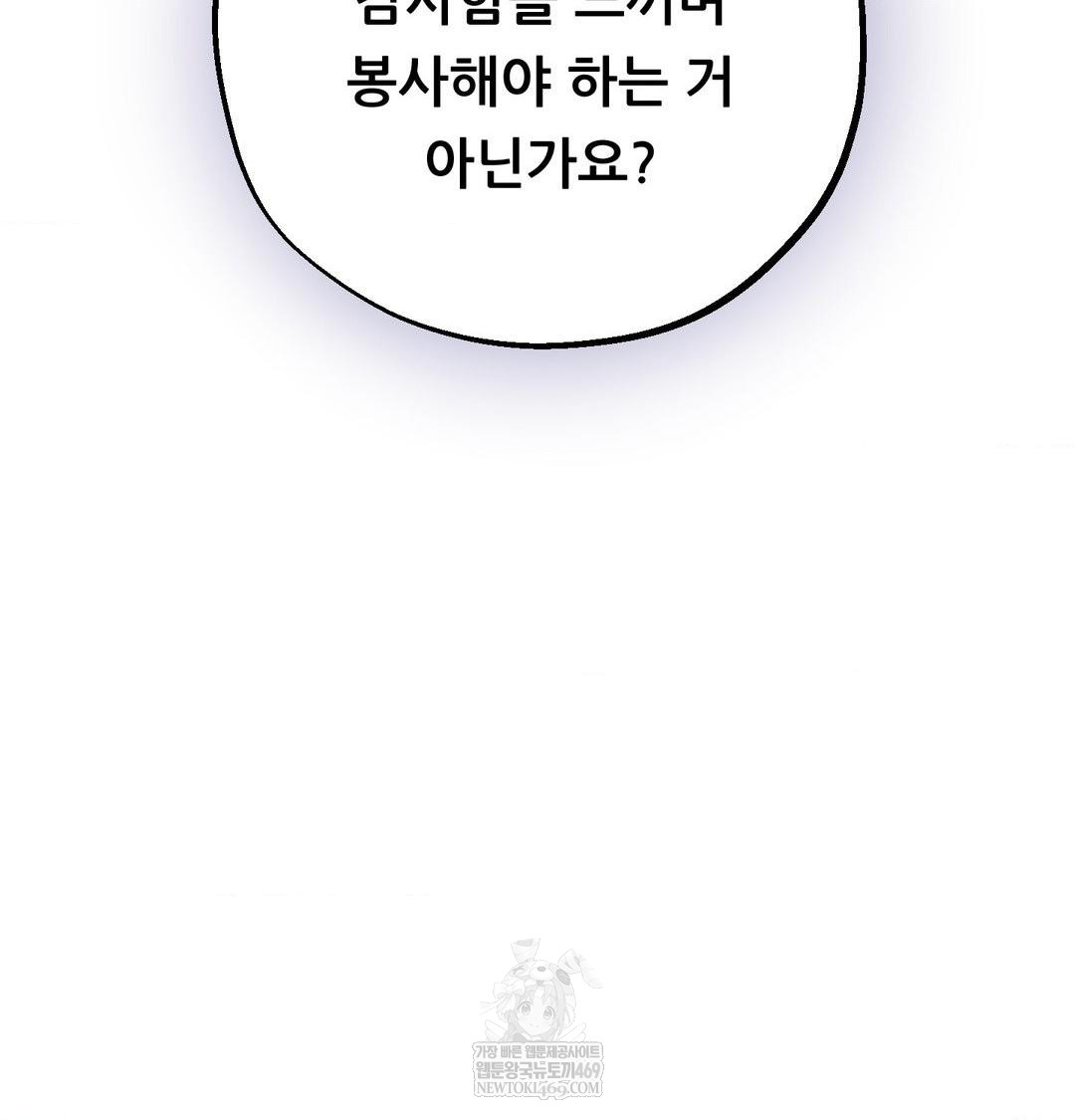 Happily Forever After Raw - Chapter 9 Page 143