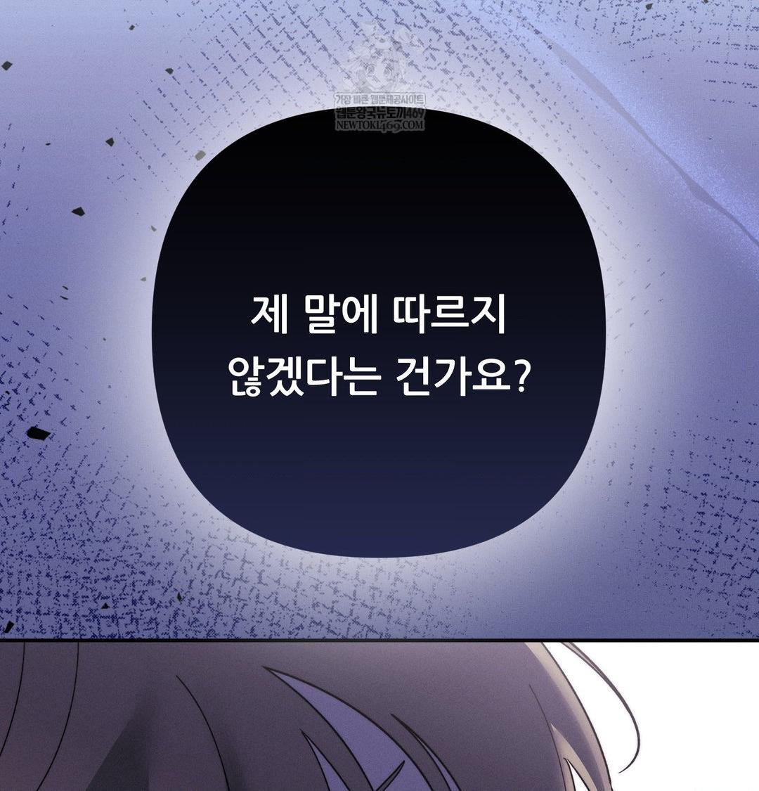 Happily Forever After Raw - Chapter 9 Page 154