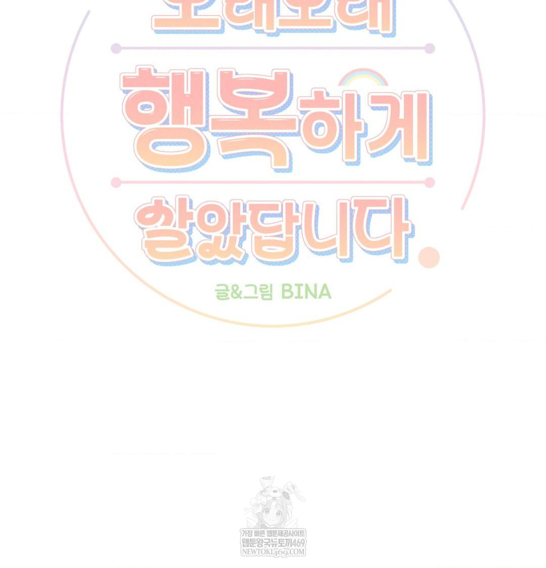 Happily Forever After Raw - Chapter 9 Page 23