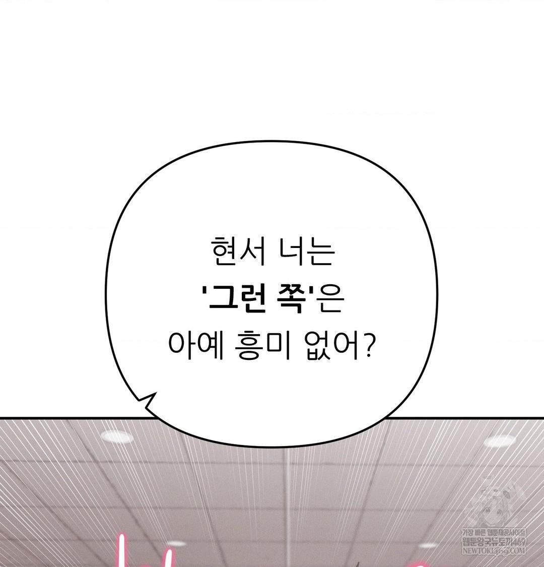 Happily Forever After Raw - Chapter 9 Page 50