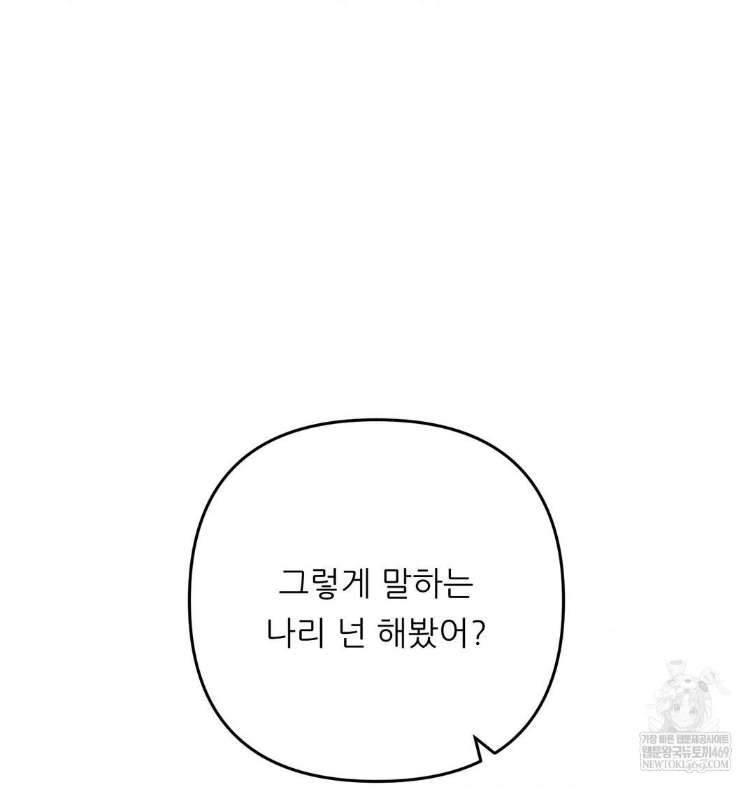 Happily Forever After Raw - Chapter 9 Page 55