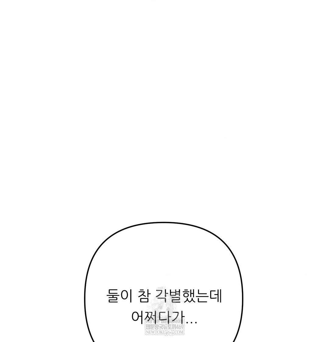 Happily Forever After Raw - Chapter 9 Page 86