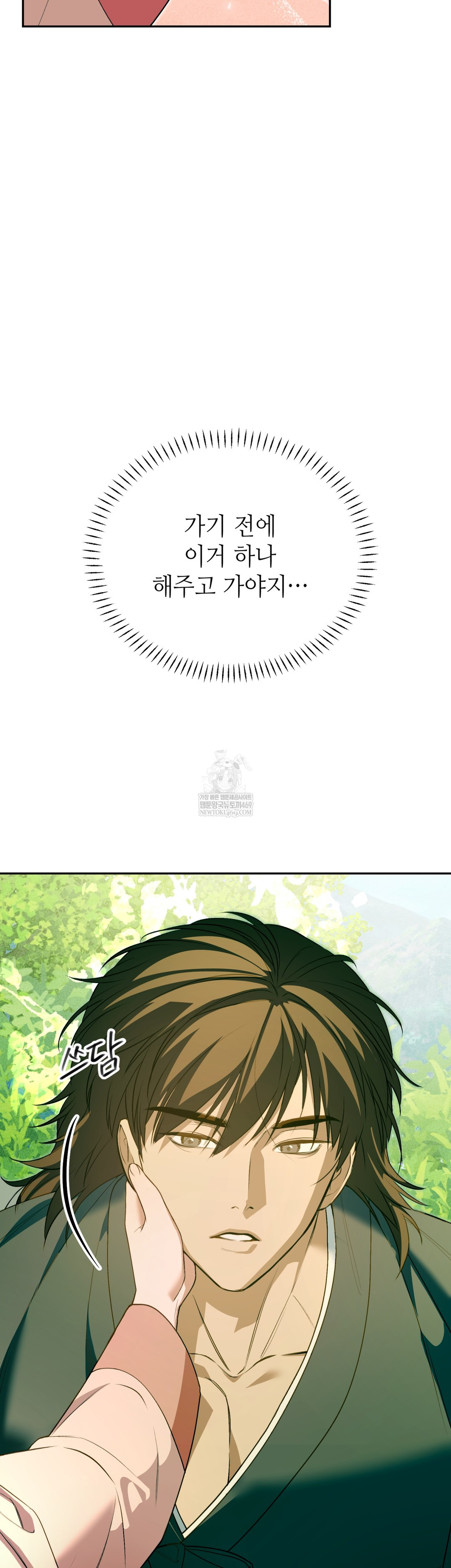 Ignorant Man Raw - Chapter 11 Page 15