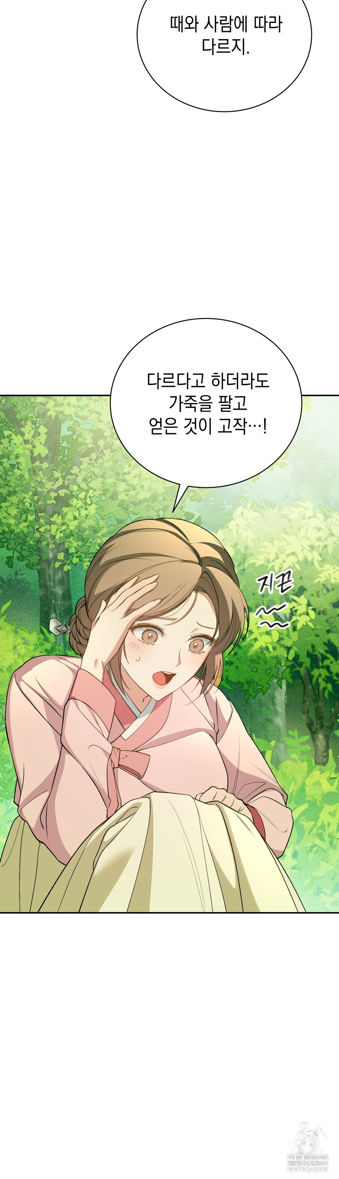 Ignorant Man Raw - Chapter 11 Page 3