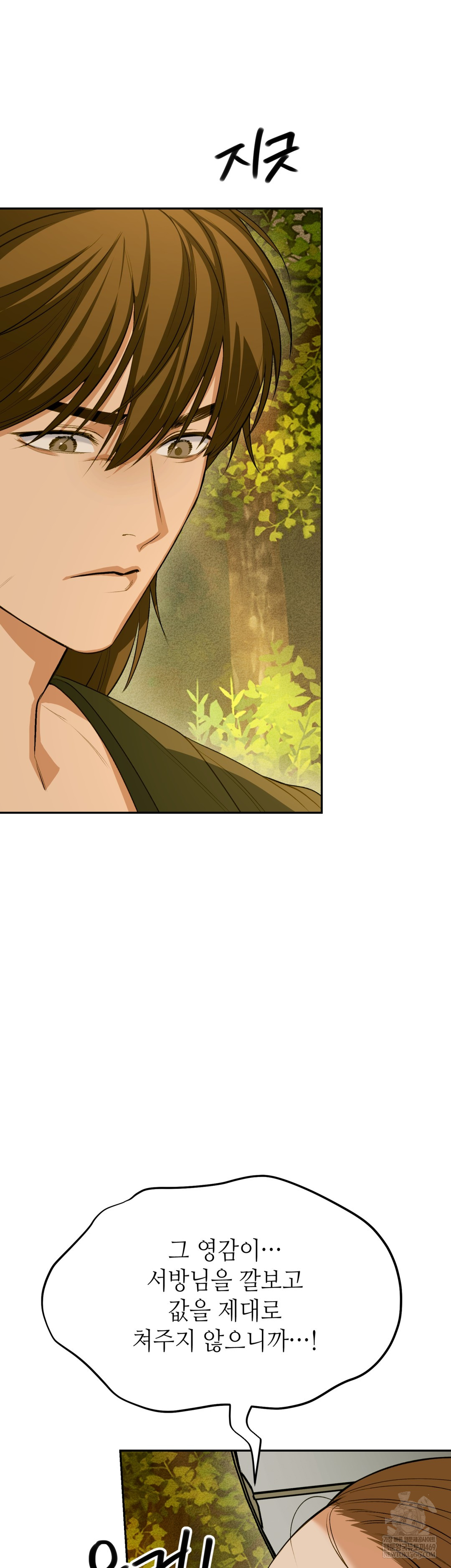 Ignorant Man Raw - Chapter 11 Page 50