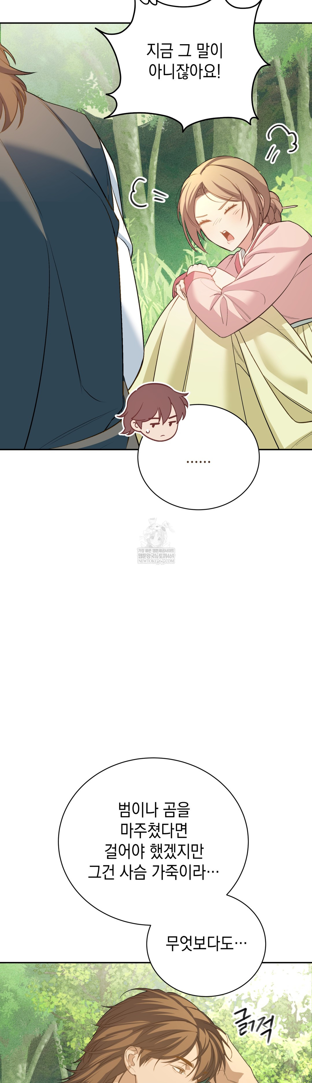 Ignorant Man Raw - Chapter 11 Page 7