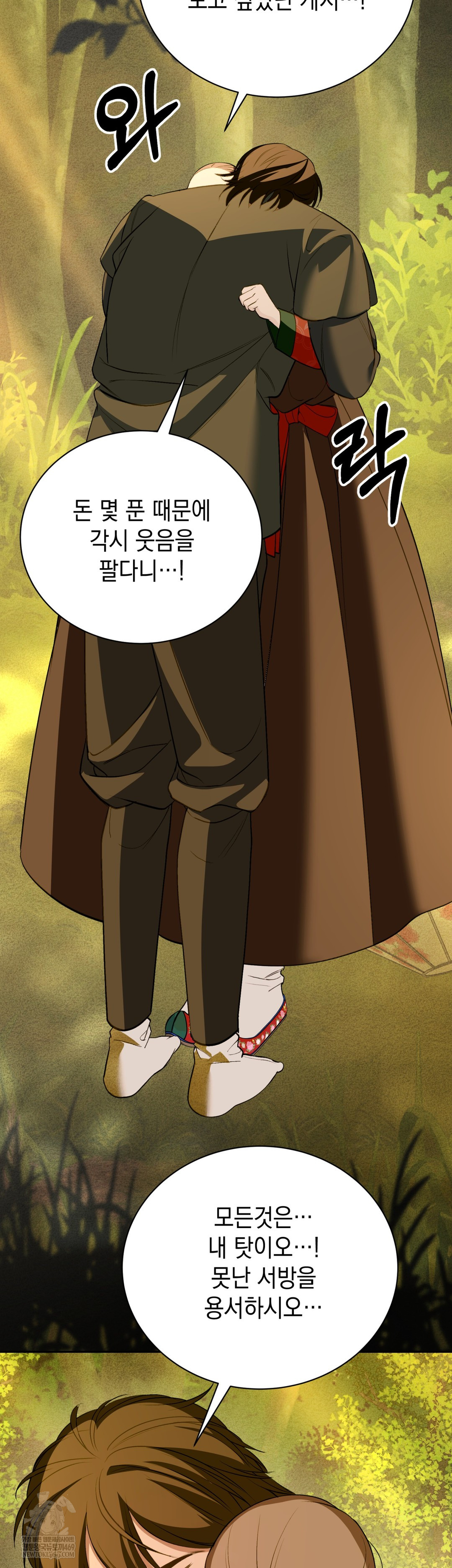 Ignorant Man Raw - Chapter 12 Page 10