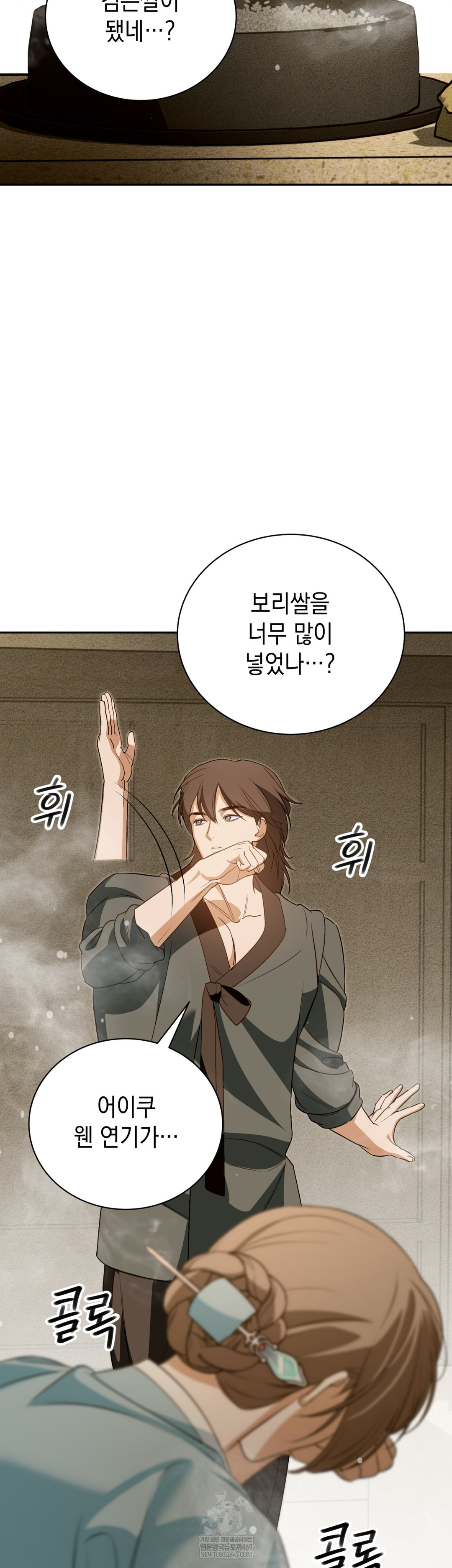 Ignorant Man Raw - Chapter 12 Page 17