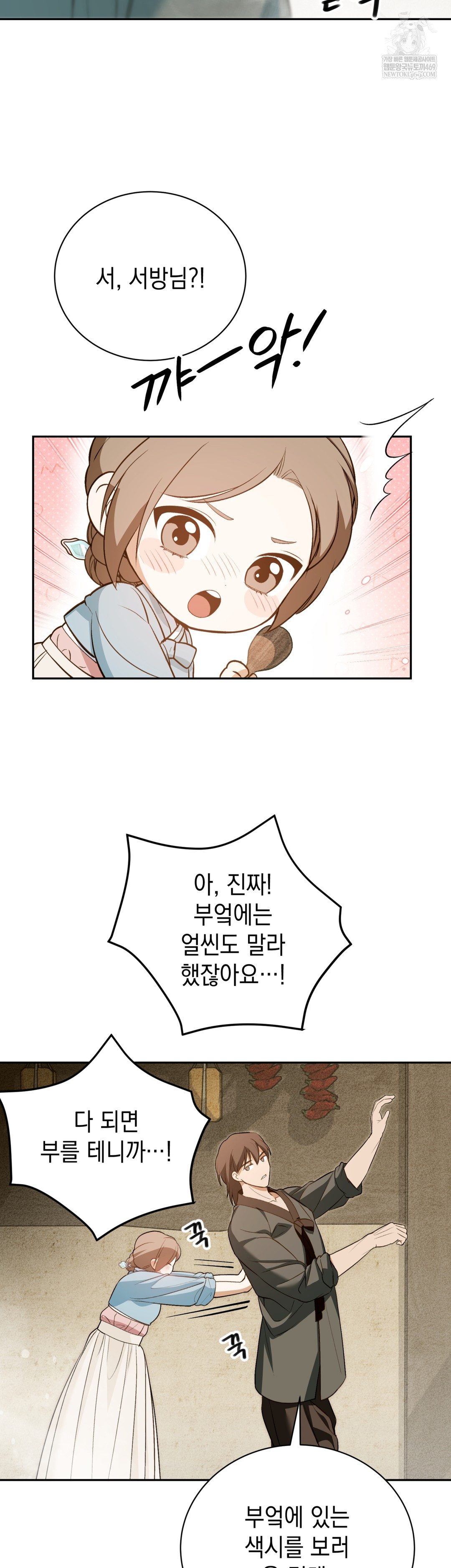 Ignorant Man Raw - Chapter 12 Page 18