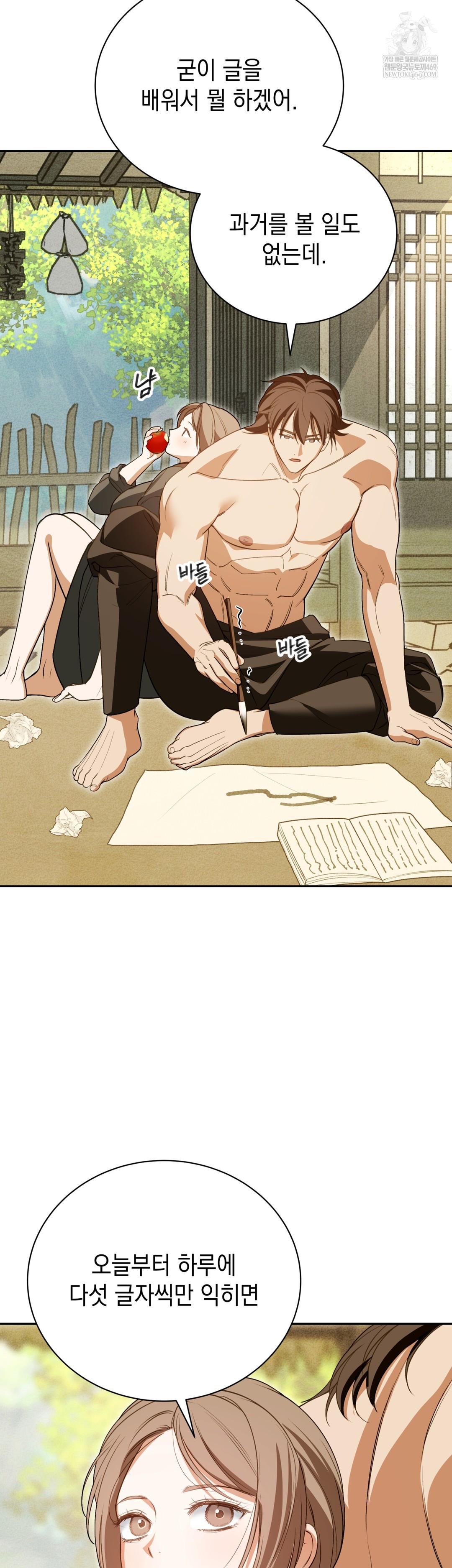 Ignorant Man Raw - Chapter 13 Page 14