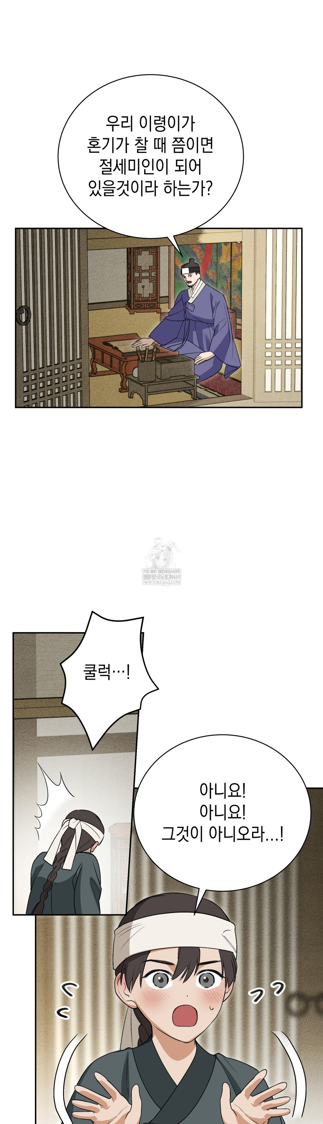 Ignorant Man Raw - Chapter 16 Page 16