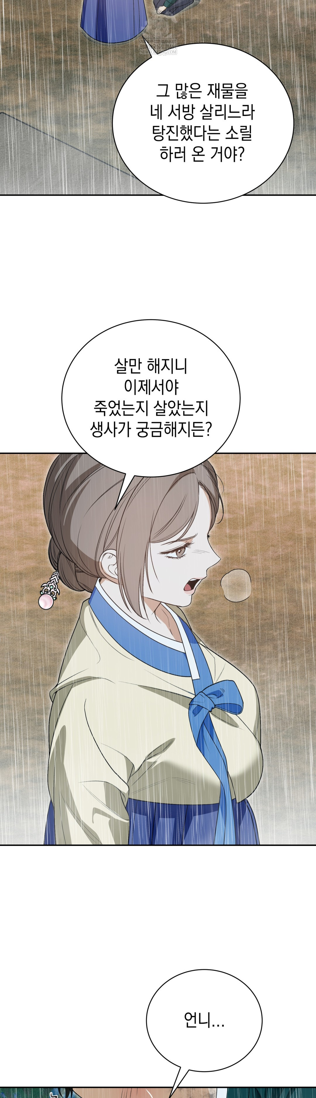 Ignorant Man Raw - Chapter 16 Page 30