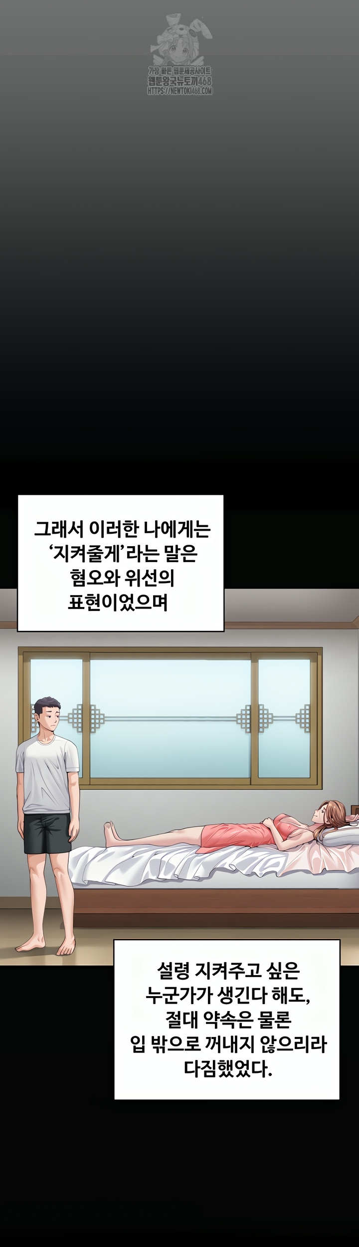 I Will Protect You Raw - Chapter 1 Page 100