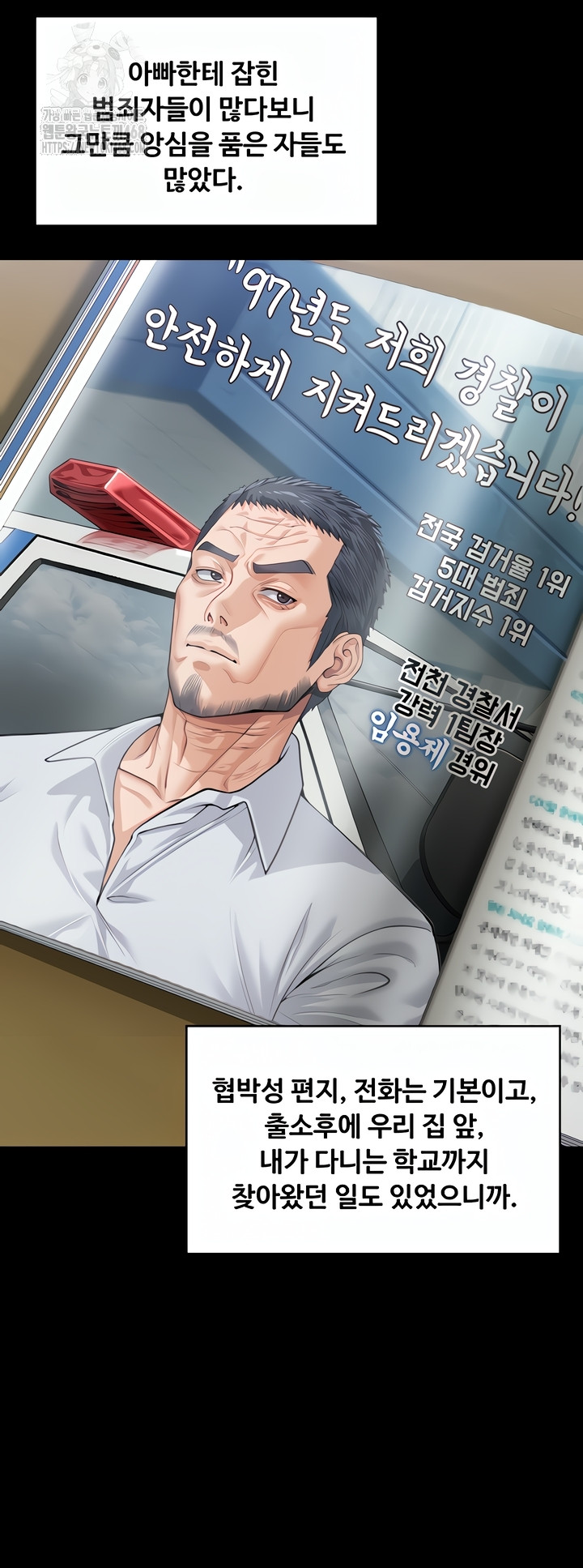 I Will Protect You Raw - Chapter 1 Page 87