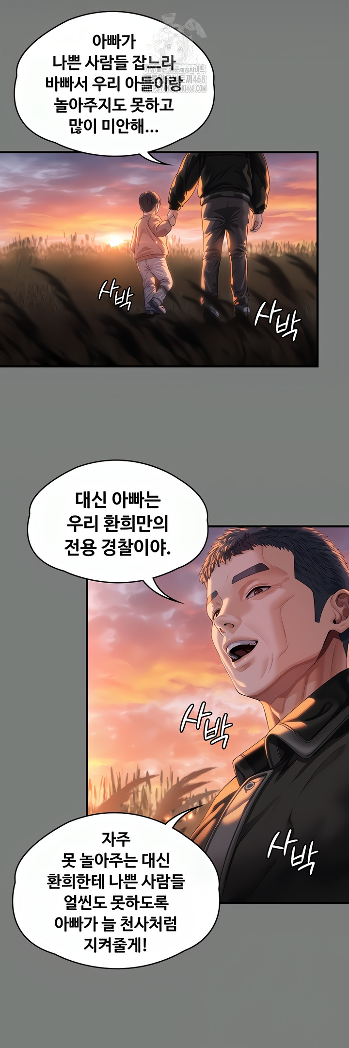 I Will Protect You Raw - Chapter 1 Page 96