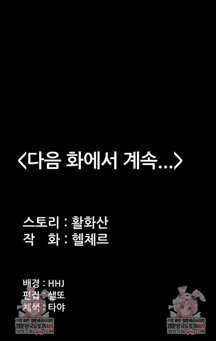 I Will Protect You Raw - Chapter 18 Page 58