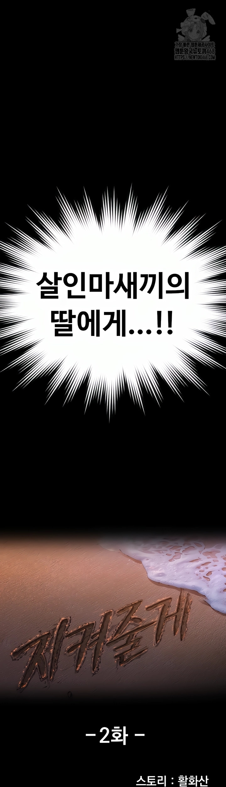 I Will Protect You Raw - Chapter 2 Page 7