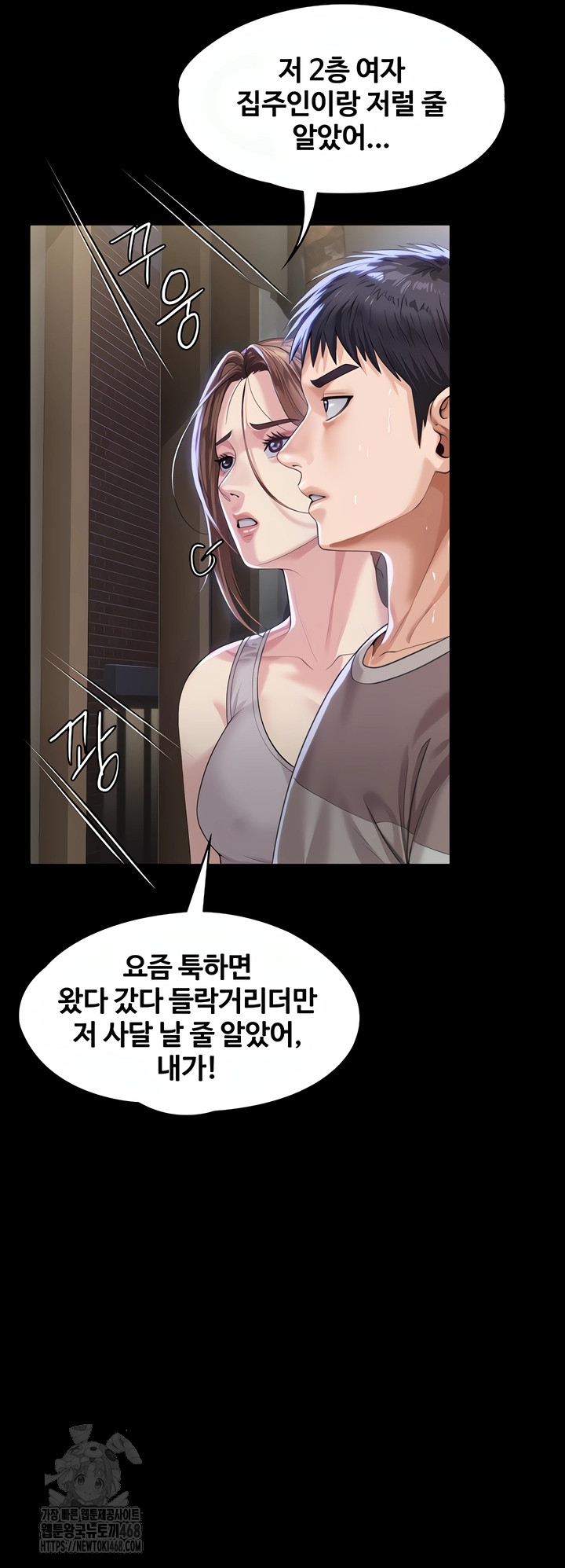 I Will Protect You Raw - Chapter 2 Page 43