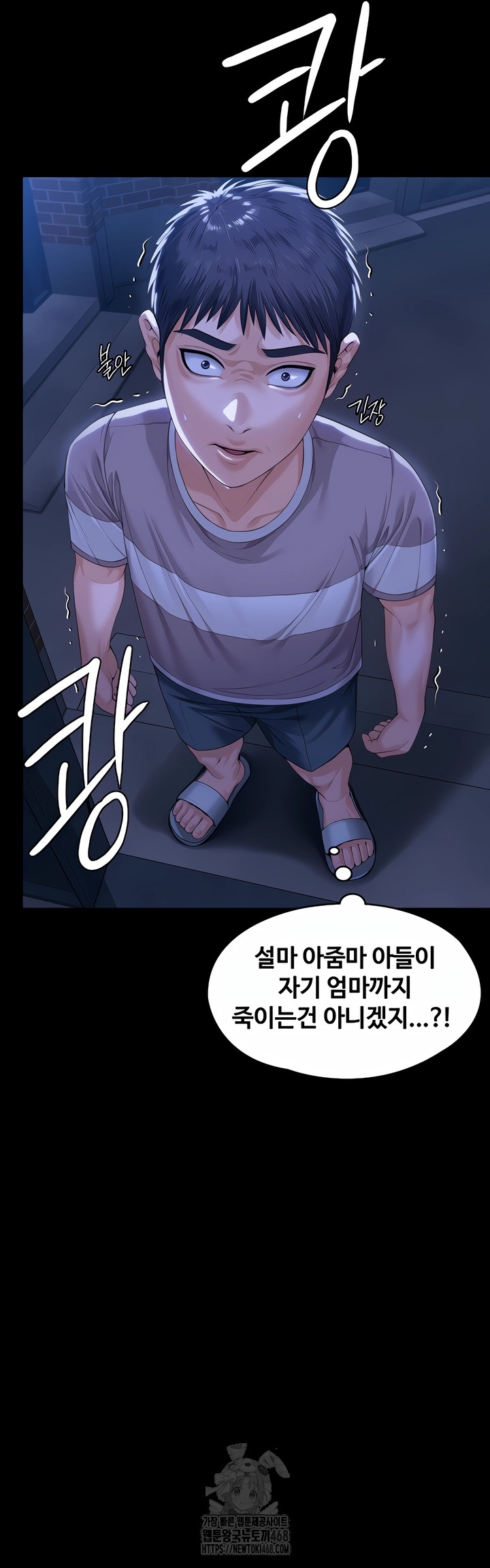 I Will Protect You Raw - Chapter 2 Page 62