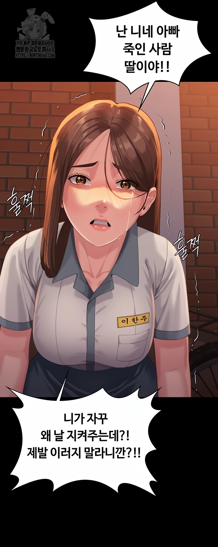 I Will Protect You Raw - Chapter 2 Page 88