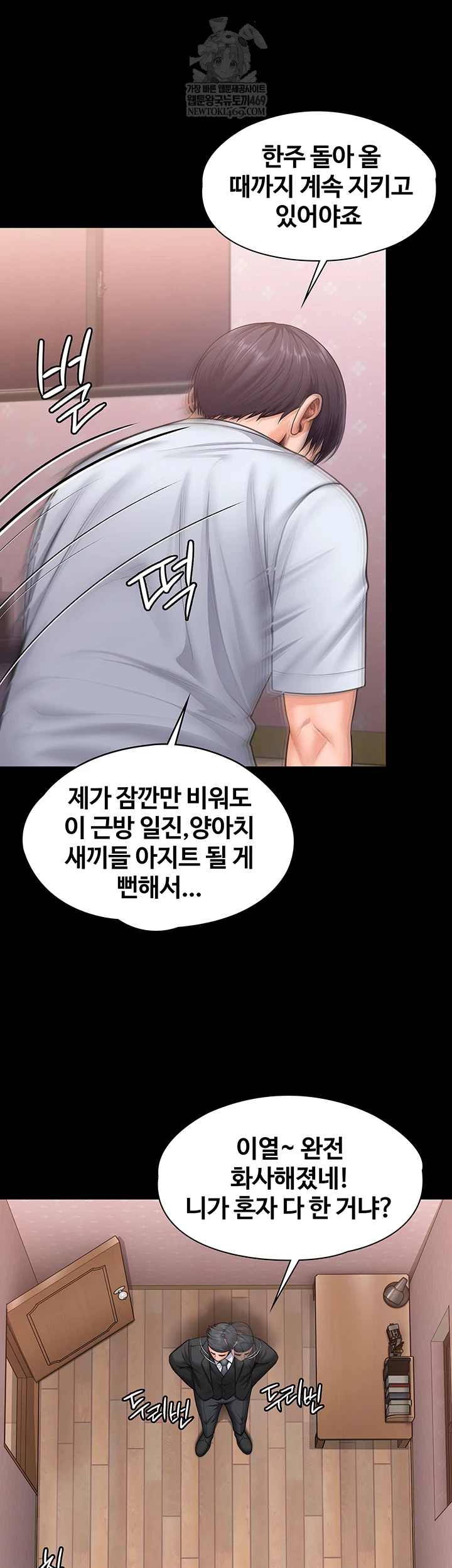 I Will Protect You Raw - Chapter 27 Page 34