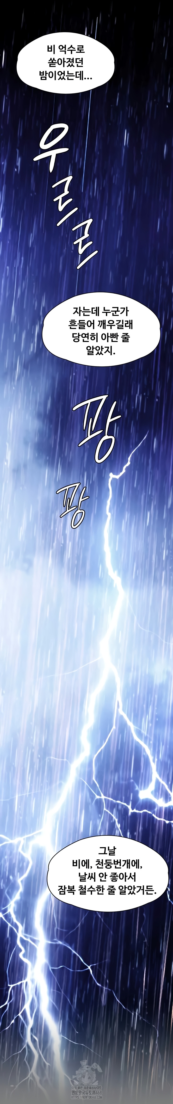 I Will Protect You Raw - Chapter 4 Page 76