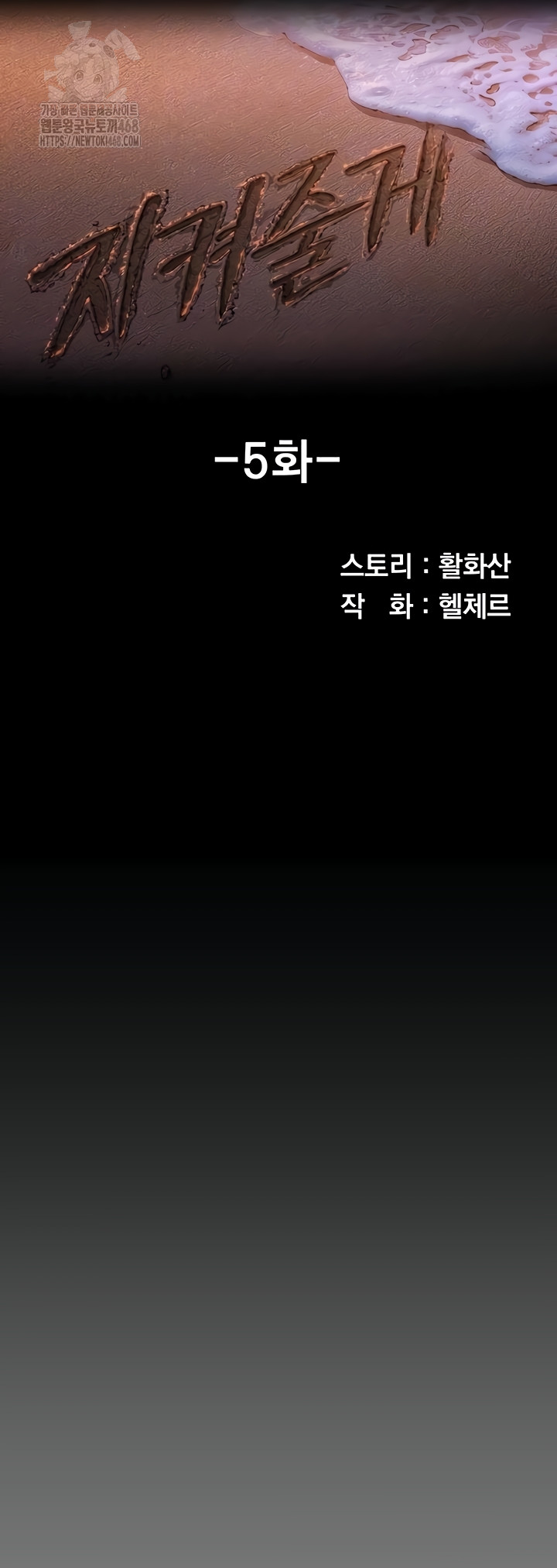 I Will Protect You Raw - Chapter 5 Page 3