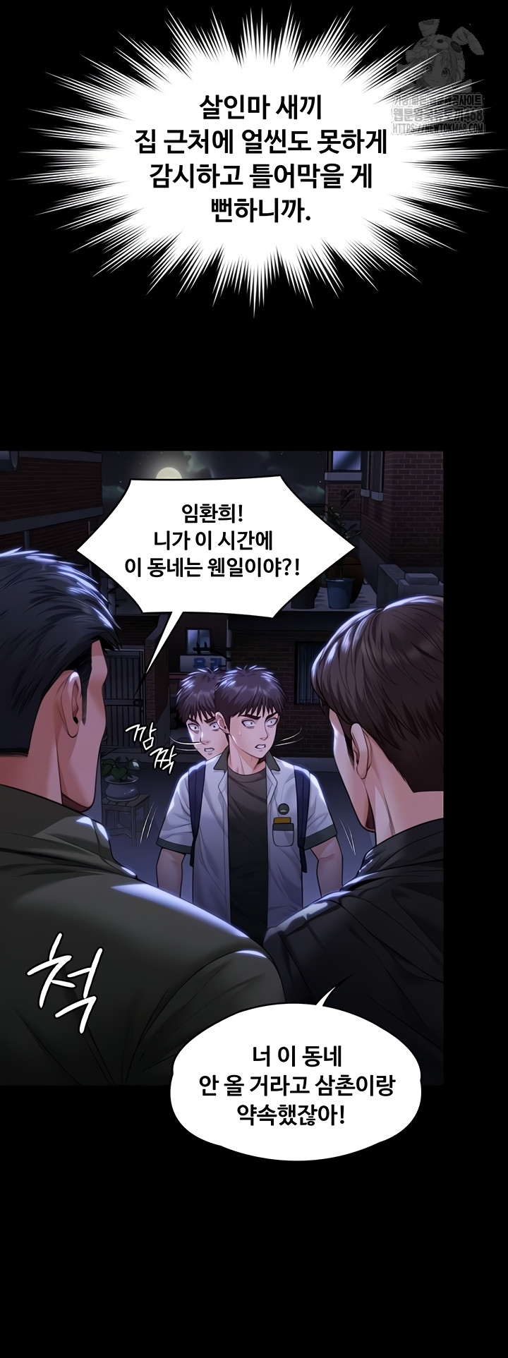 I Will Protect You Raw - Chapter 6 Page 9