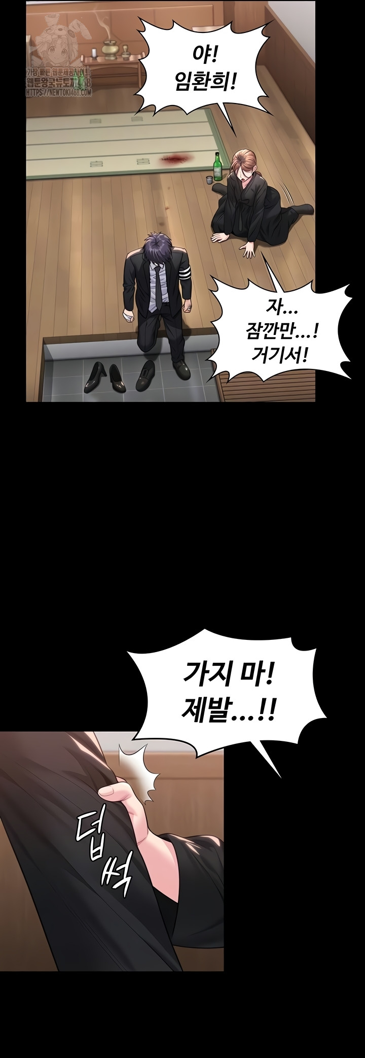 I Will Protect You Raw - Chapter 6 Page 12