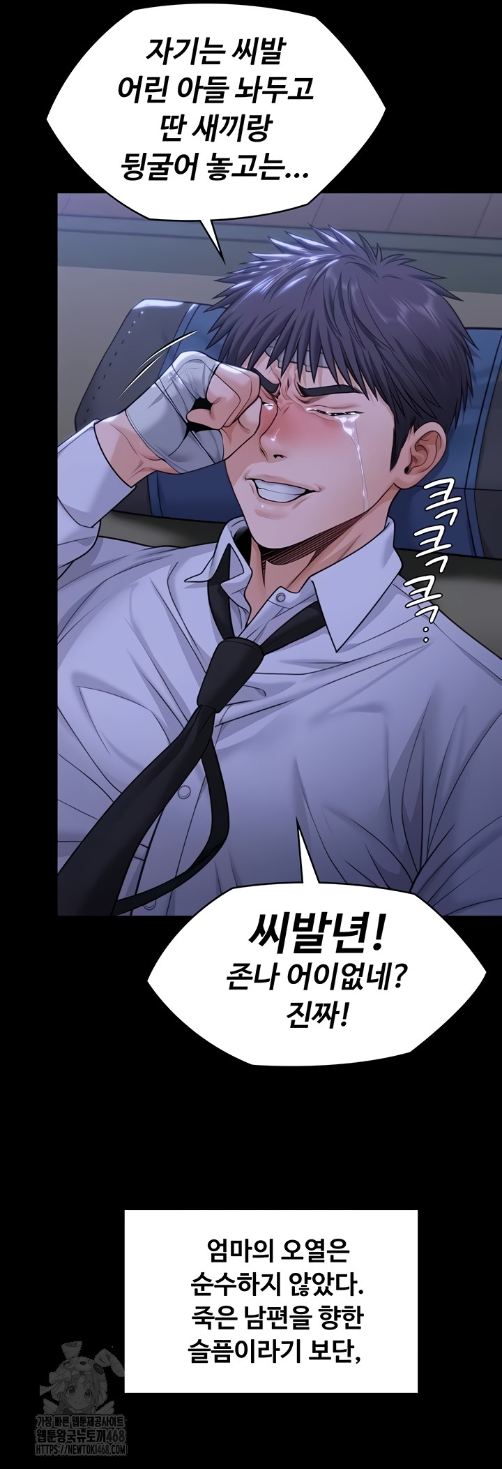 I Will Protect You Raw - Chapter 6 Page 49