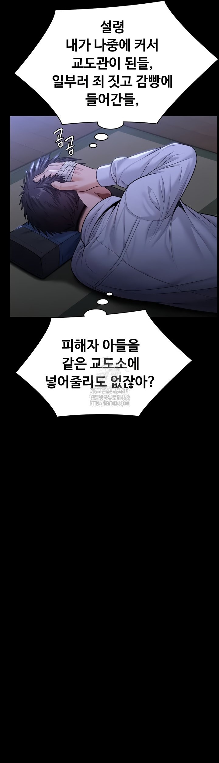 I Will Protect You Raw - Chapter 6 Page 57