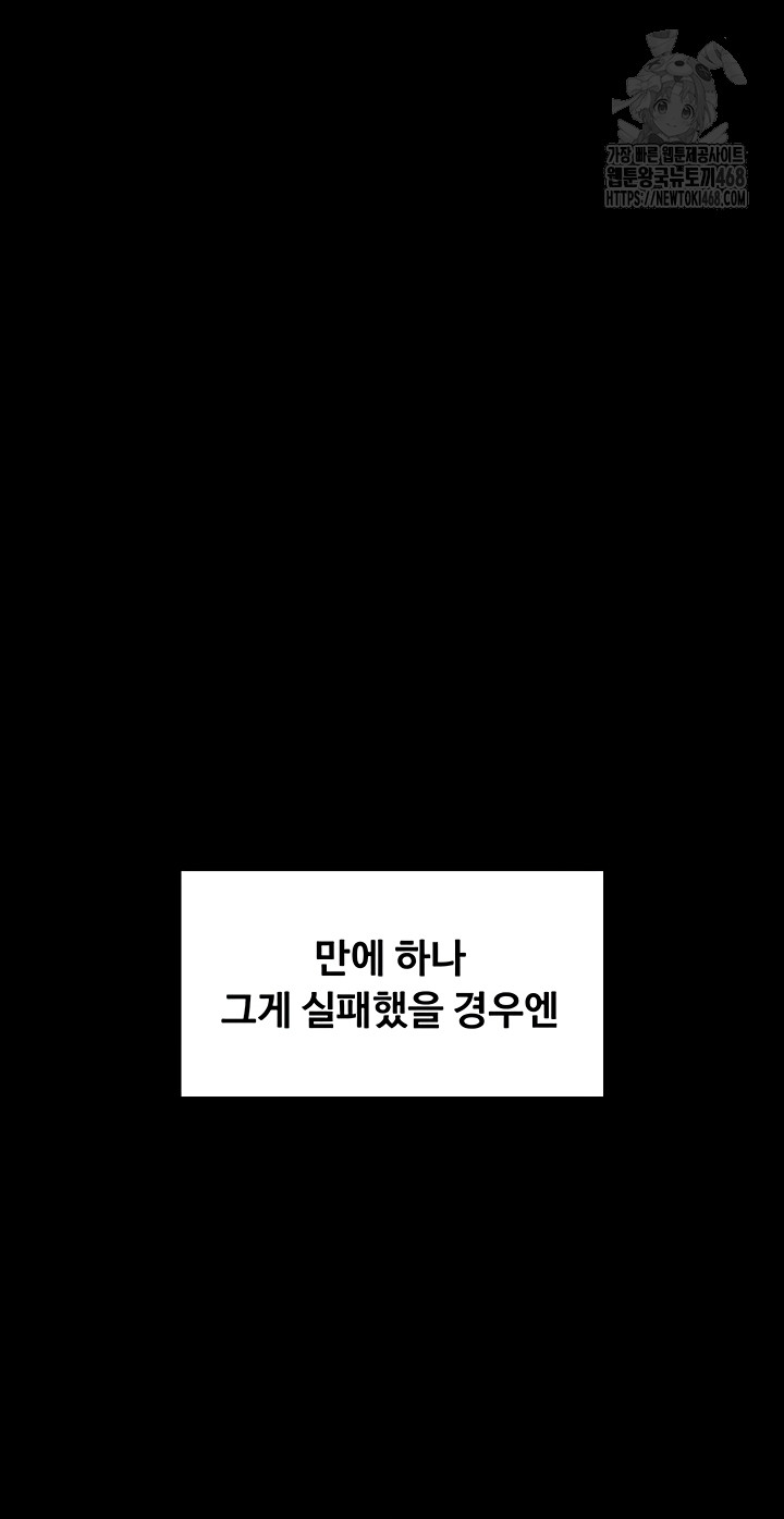 I Will Protect You Raw - Chapter 6 Page 66