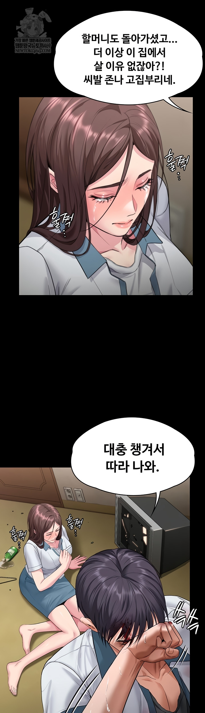 I Will Protect You Raw - Chapter 7 Page 50