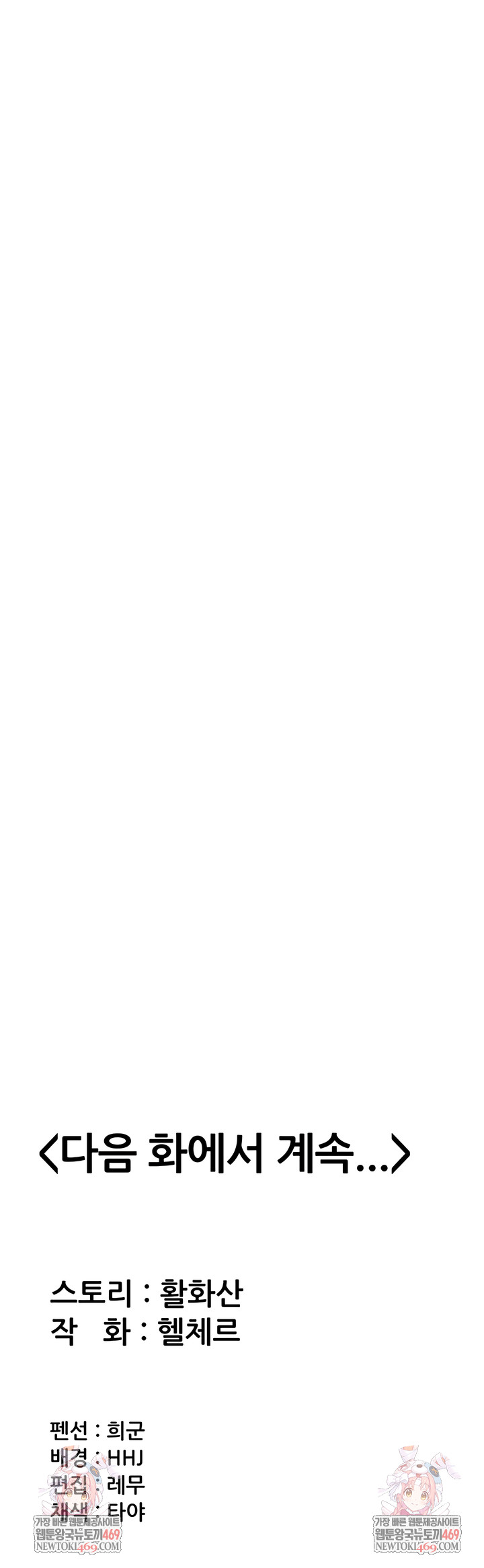 I Will Protect You Raw - Chapter 8 Page 11