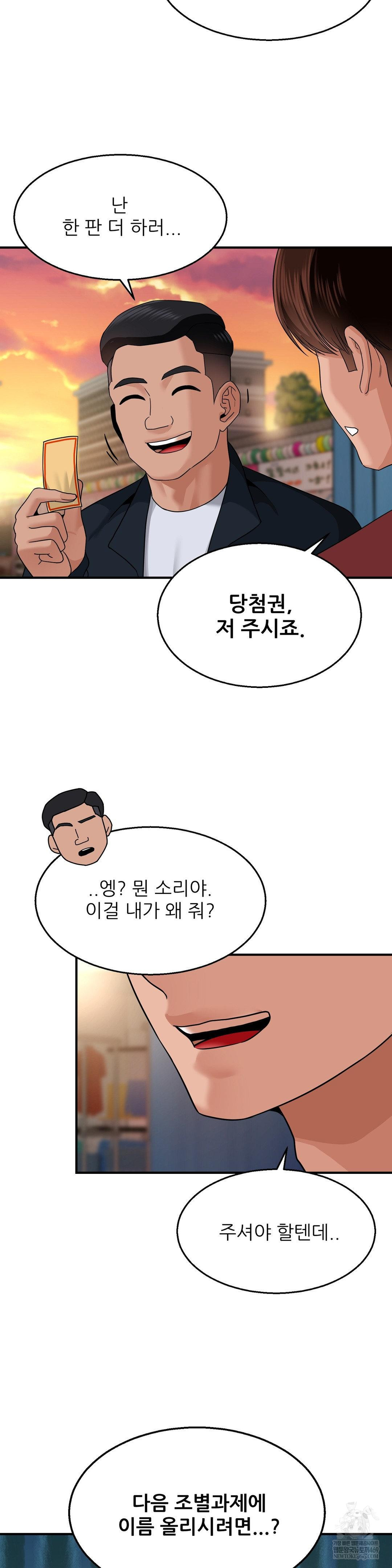 What a Hole Inspection is Homework Raw - Chapter 17 Page 11