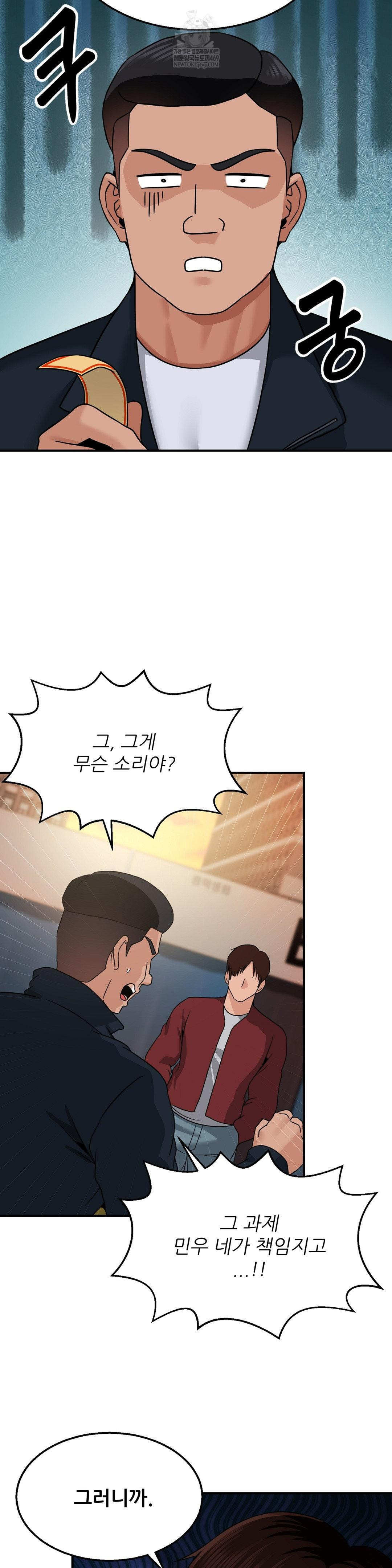 What a Hole Inspection is Homework Raw - Chapter 17 Page 12