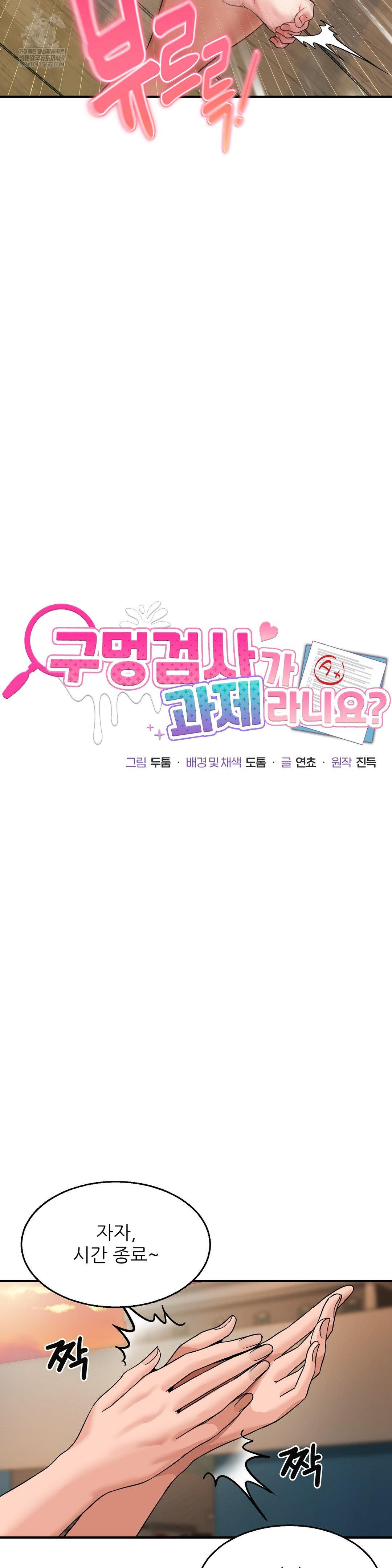 What a Hole Inspection is Homework Raw - Chapter 17 Page 5