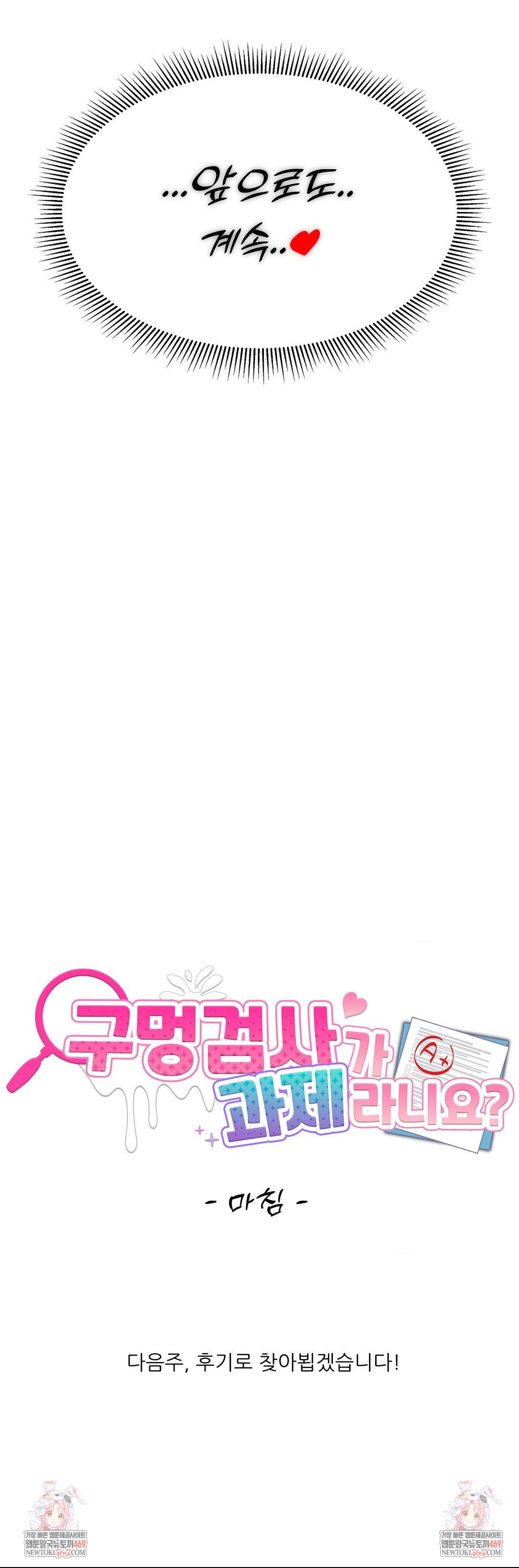 What a Hole Inspection is Homework Raw - Chapter 20 Page 42