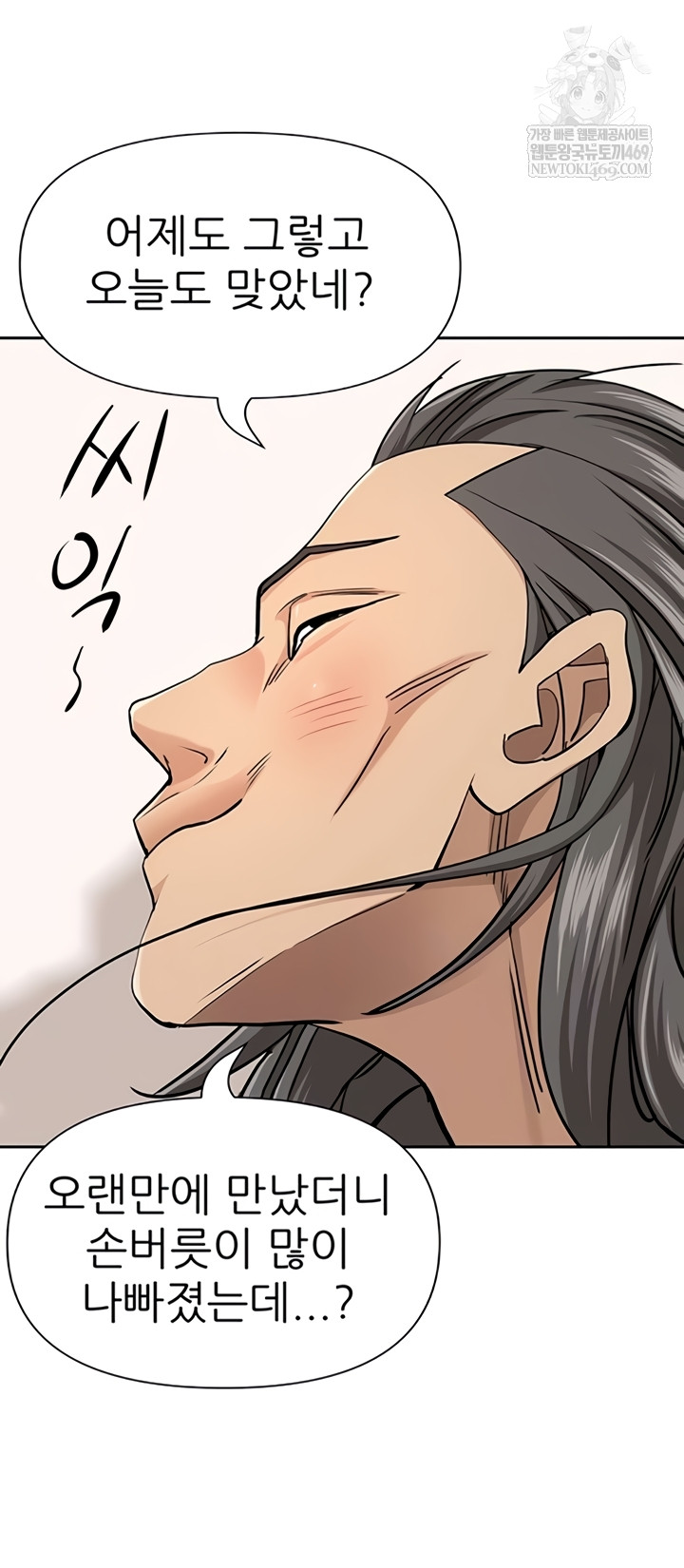 She is a Married Woman Raw - Chapter 23 Page 6