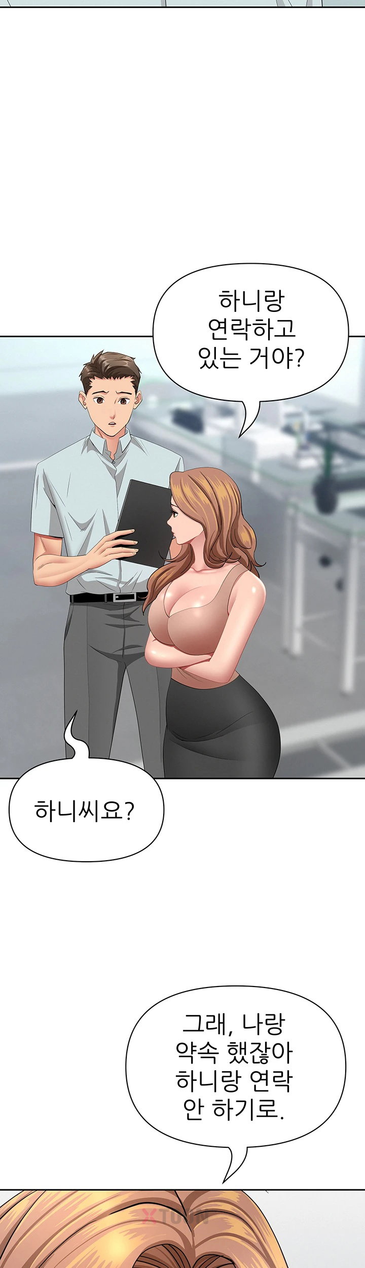 She is a Married Woman Raw - Chapter 36 Page 11