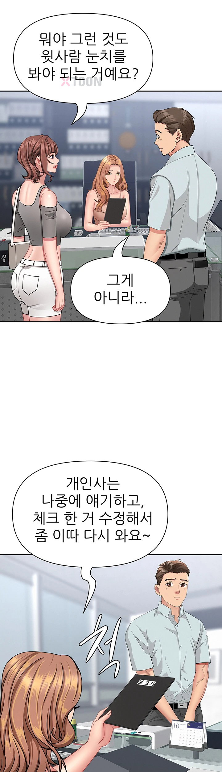 She is a Married Woman Raw - Chapter 37 Page 44