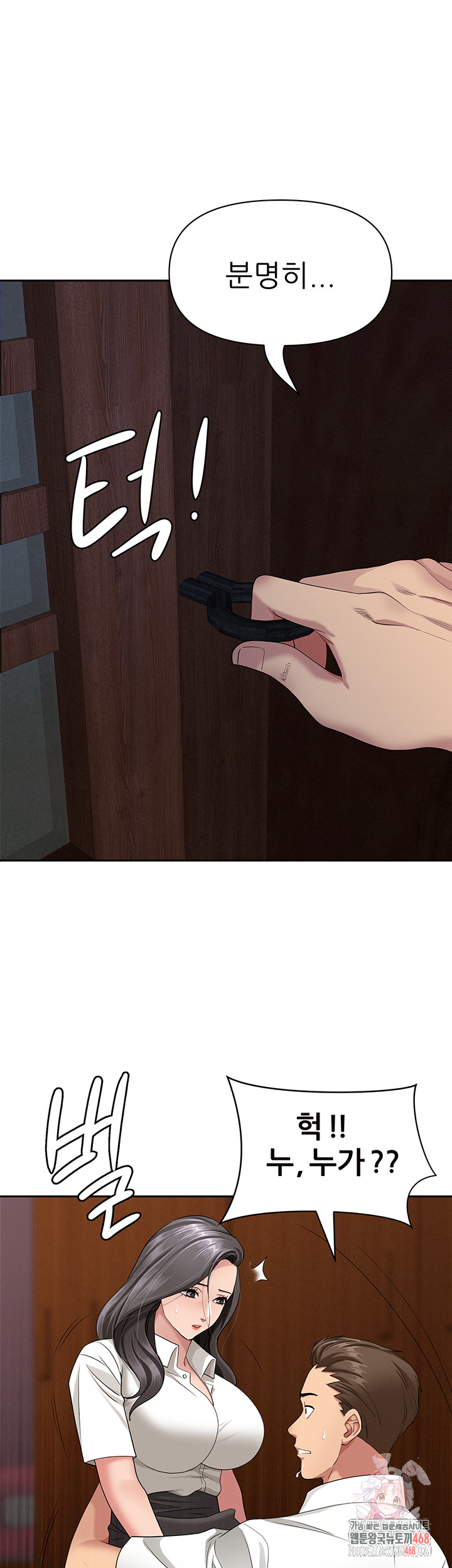 She is a Married Woman Raw - Chapter 6 Page 1