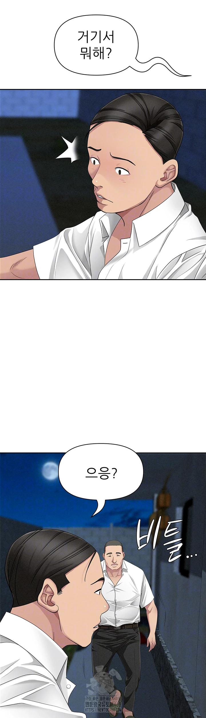 She is a Married Woman Raw - Chapter 6 Page 8